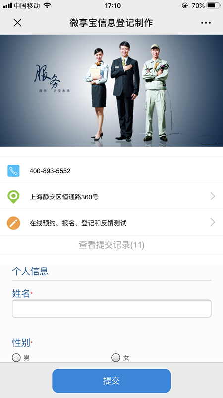 图文讲解微信怎么做扫码填写信息资料的登记表