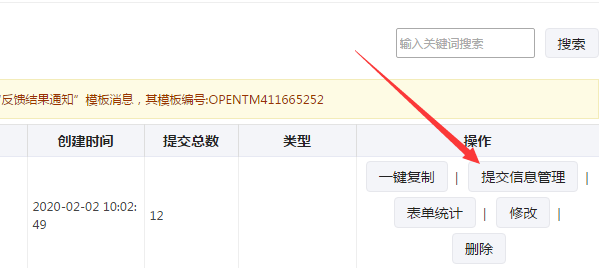图文讲解微信怎么做扫码填写信息资料的登记表