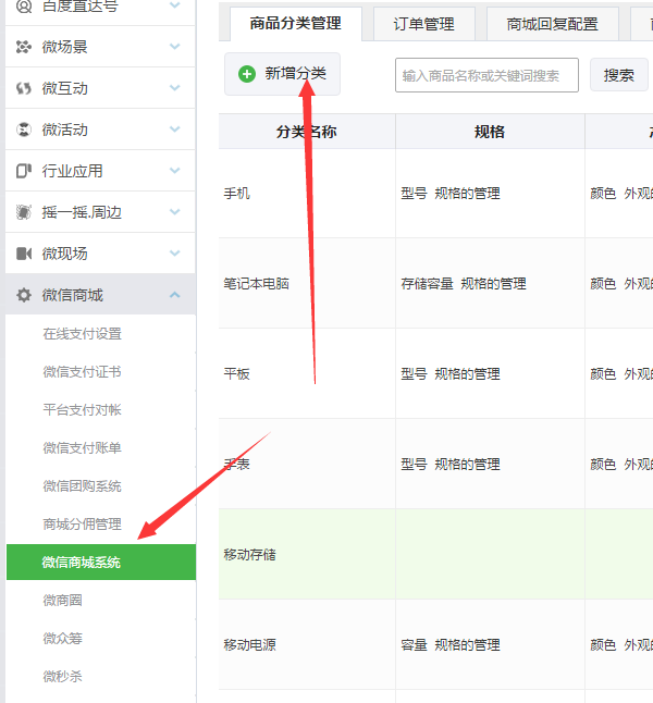 怎么添加公众号商城，图文详解如何搭建自己的微信公众号商城