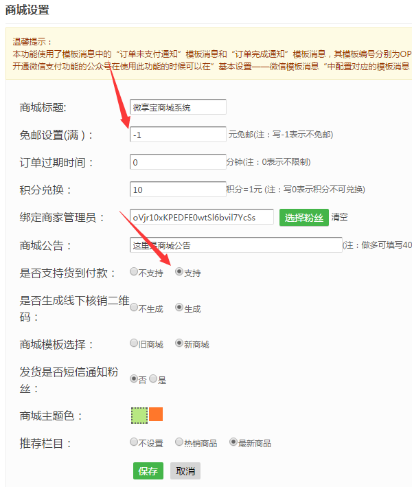 怎么添加公众号商城，图文详解如何搭建自己的微信公众号商城