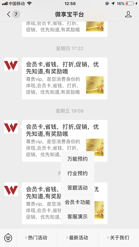 图文教你微信公众号怎么做储值的会员卡系统