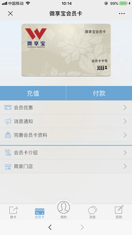 图文教你微信公众号怎么做储值的会员卡系统