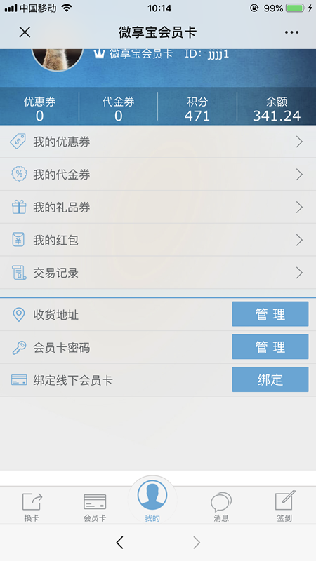 图文教你微信公众号怎么做储值的会员卡系统