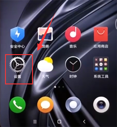 小米mix2s中设置应用锁的方法步骤