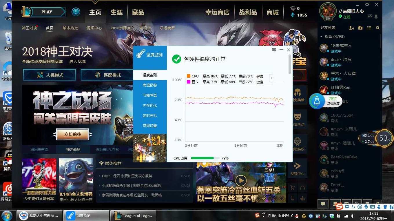 LOL英雄联盟总经常卡顿掉帧的原因