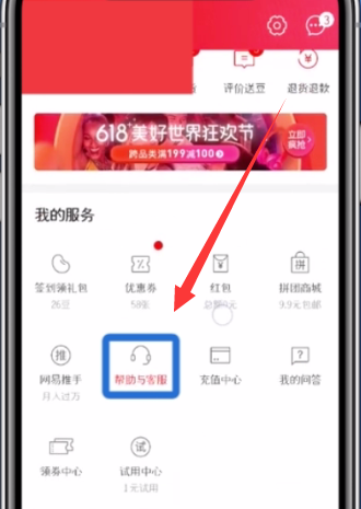 网易考拉联系客服的方法步骤