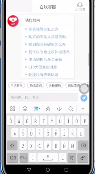 网易考拉联系客服的方法步骤