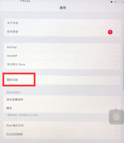 ipad调整字体大小的详细教程