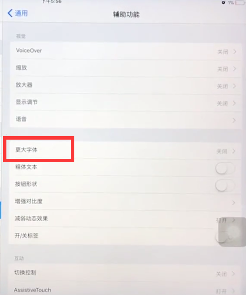 ipad调整字体大小的详细教程