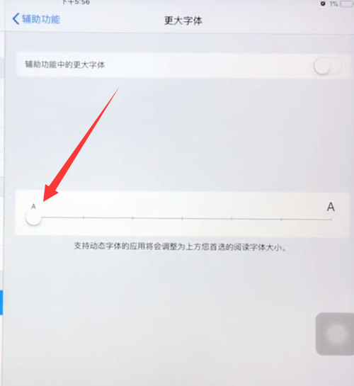 ipad调整字体大小的详细教程