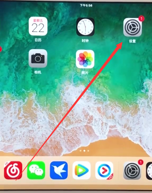 ipad中开启定位的具体方法