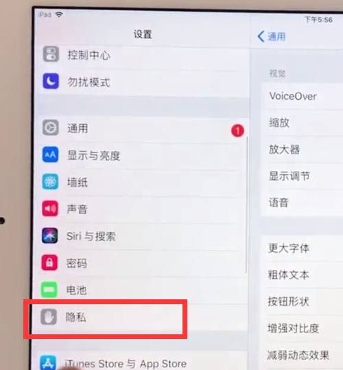 ipad中开启定位的具体方法