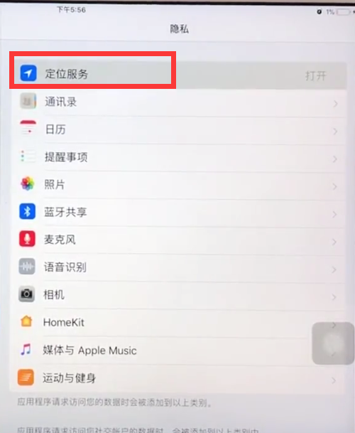 ipad中开启定位的具体方法