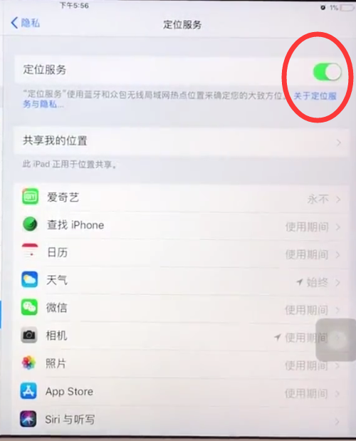 ipad中开启定位的具体方法