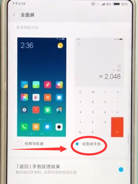 小米mix2s中返回上一级的简单方法