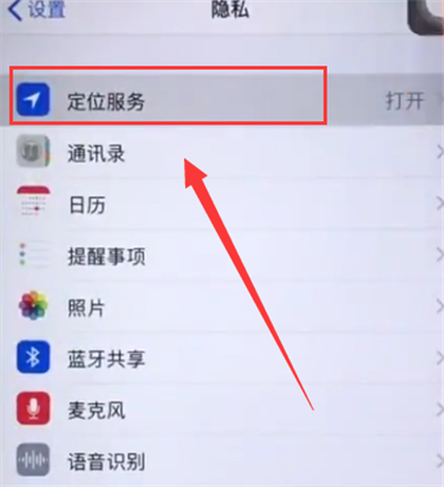 iphone6plus中开启定位的简单步骤