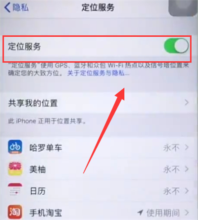 iphone6plus中开启定位的简单步骤