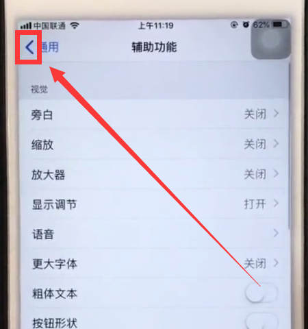 iphone6plus中返回上一级的简单步骤