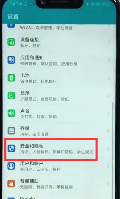 荣耀play中进行定位的简单方法