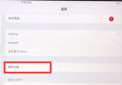 ipad中调出小圆点的详细方法