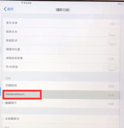ipad中调出小圆点的详细方法
