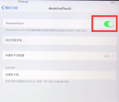 ipad中调出小圆点的详细方法