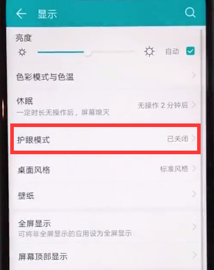 荣耀play打开护眼模式的详细方法