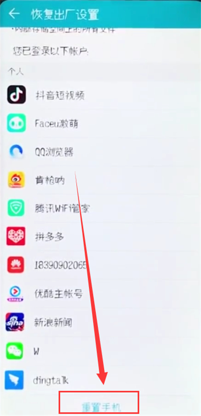 荣耀10恢复出厂设置的操作