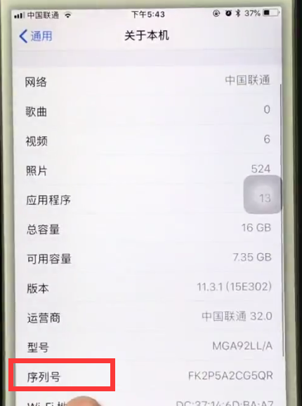 iphone6中查看序列号的简单步骤