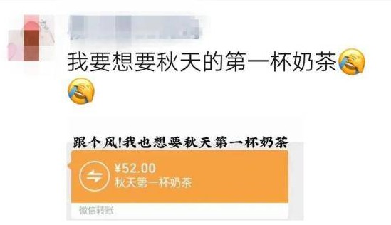 秋天的第一杯奶茶怎么回复? 秋天的第一杯奶茶发朋友圈的相关介绍