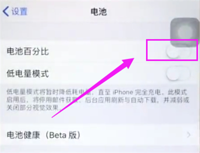 iphone6plus开启电量百分比的具体方法