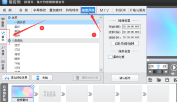 爱剪辑添加黄昏时刻色调美化特效步骤介绍 爱剪辑添加黄昏时刻色调美化特效教程