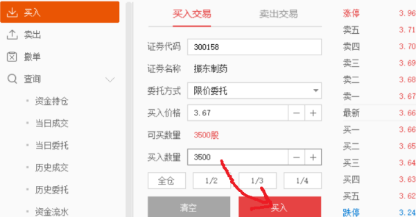 中信证券怎么卖出股票 中信证券卖出股票方法
