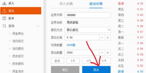 中信证券怎么卖出股票 中信证券卖出股票方法
