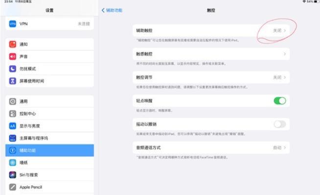 ipad2020小圆点怎么设置 ipad2020小圆点设置教程