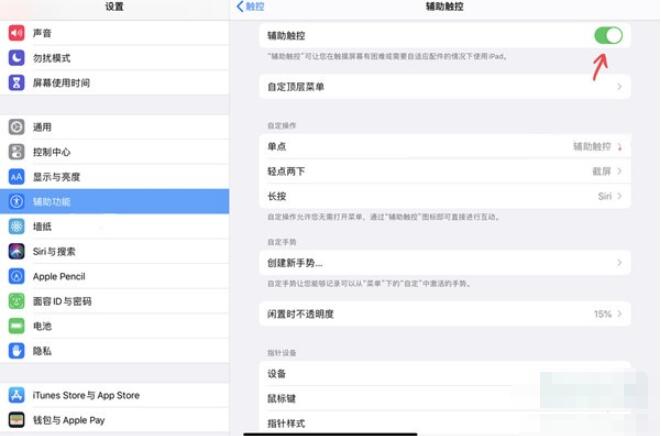 ipad2020小圆点怎么设置 ipad2020小圆点设置教程