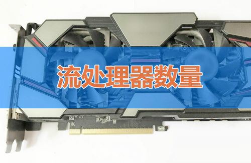 如何判断显卡性能高低?显卡性能主要看哪些参数?