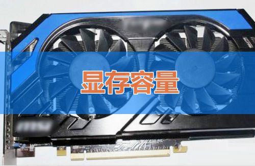 如何判断显卡性能高低?显卡性能主要看哪些参数?