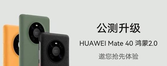 鸿蒙系统首批升级有哪些机型?鸿蒙系统首批升级机型讲解