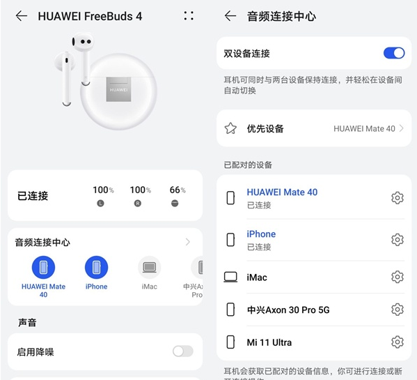 freebuds4如何连接两台手机?freebuds4连接两台手机操作方法