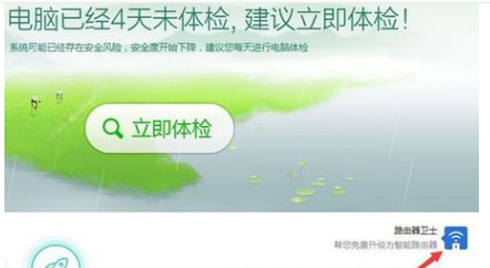 360路由器卫士怎么登陆?360路由器卫士登陆方法