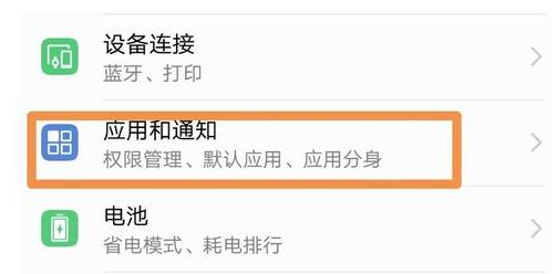 鸿蒙系统如何设置分身应用?鸿蒙系统多应用分身应用开启方法步骤