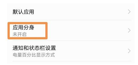 鸿蒙系统如何设置分身应用?鸿蒙系统多应用分身应用开启方法步骤
