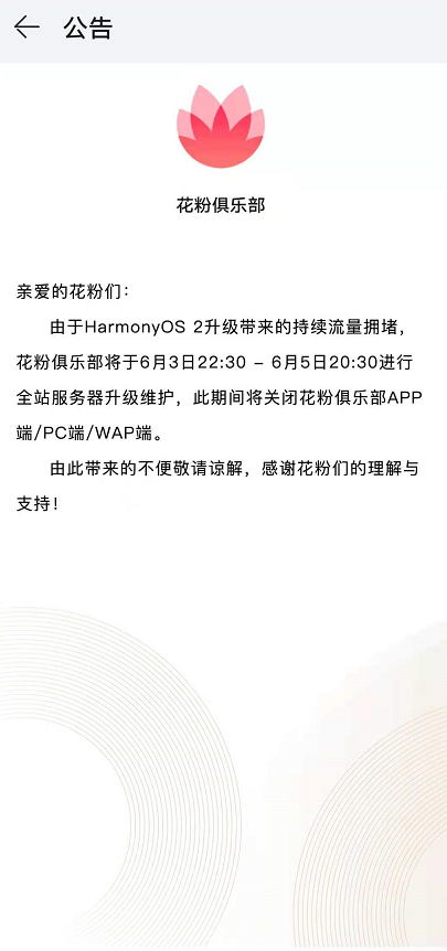 花粉俱乐部怎样申请鸿蒙内测?花粉俱乐部鸿蒙内测申请步骤