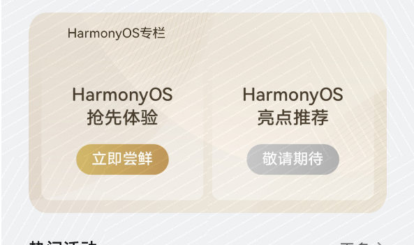 HarmonyOS2.0适应内测设备如何报名?HarmonyOS2.0适应设备及参与内测方法