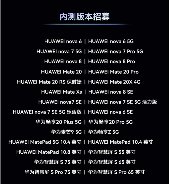 HarmonyOS2.0适应内测设备如何报名?HarmonyOS2.0适应设备及参与内测方法