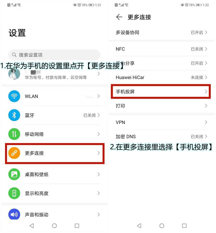 华为智慧屏怎么投屏?华为智慧屏投屏的三种方法