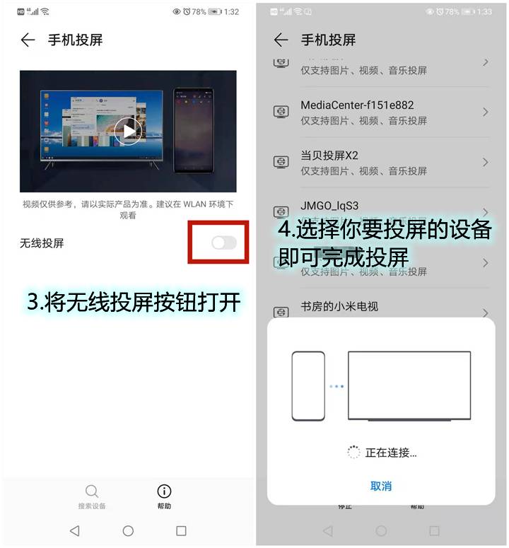 华为智慧屏怎么投屏?华为智慧屏投屏的三种方法