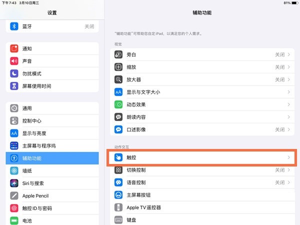 iPad Pro怎么快速截屏？iPad Pro快速截屏的方法