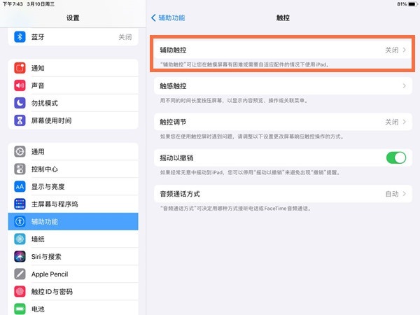 iPad Pro怎么快速截屏？iPad Pro快速截屏的方法